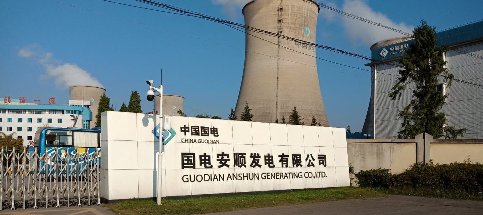 国电安顺发电有限公司1#炉省煤器输灰改造项目
