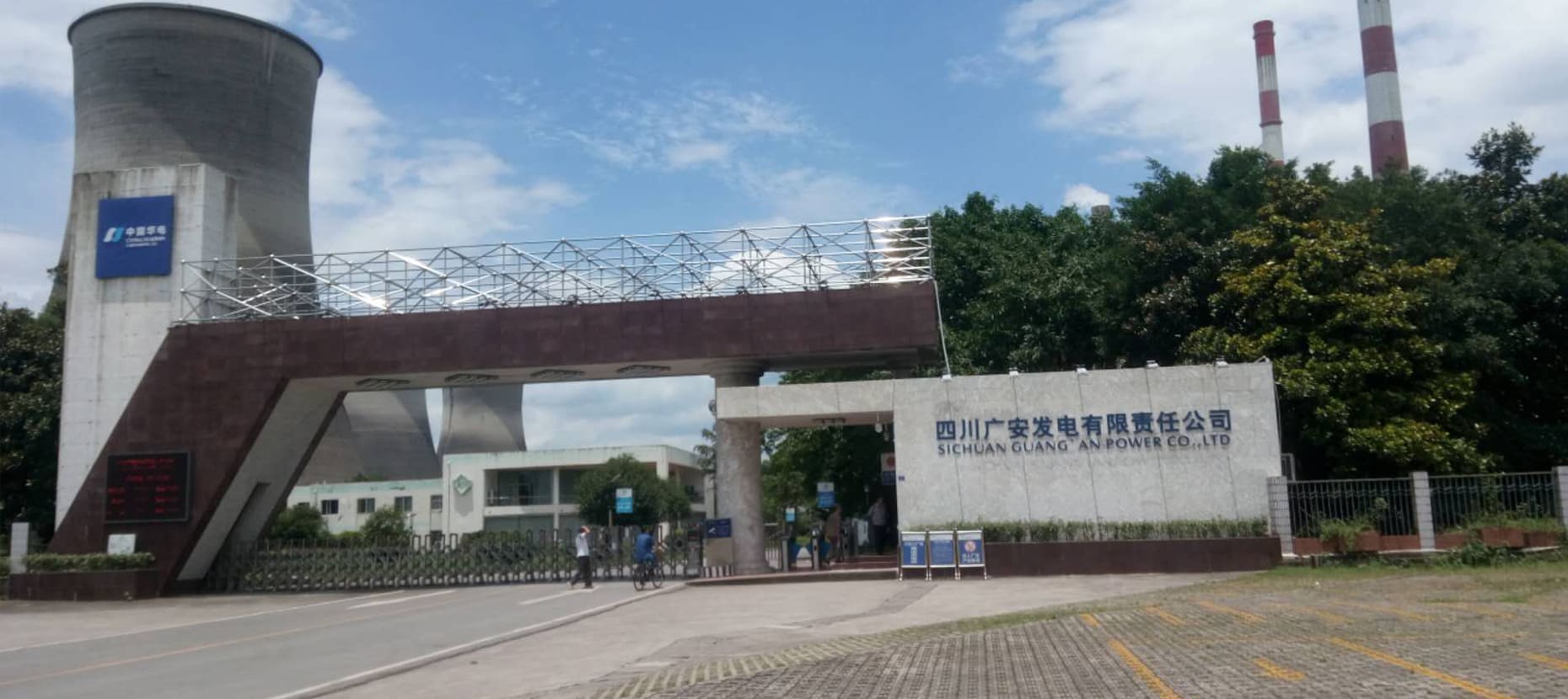 四川广安发电有限责任公司62号机组省煤器干灰系统采购项目